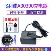 Apply Philips Shaver Charger YQ300 YQ300 YQ306 YQ306 YQ318 XZ580 XZ580 Cord