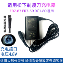 Applicable to Panasonic ES-TSTFN electric shaver razor razor charger RE7-87 power cord 4 8V adapter