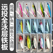 Far Throw Small Iron Plate Lead Fish Bait Bank Throwing Lujah Bait Suit Far Throw Fake Bait Fish Teething Sea Water Fresh Water Pass Kill