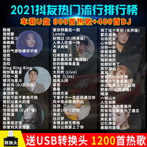 Car U disk with songs Shake friends music new songs Pop DJ Car U disk USB lossless high quality MP3 USB drive