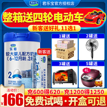 Junlebao milk powder 2-stage Le Platinum 808g cans 6-12 months infant milk powder flagship store official website