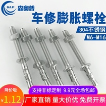  304 stainless steel car repair expansion screw Car repair gecko expansion bolt heavy pull explosion expansion M6M8M10M12