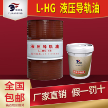 Fumanxing L-HG 32#46#68# hydraulic rail oil 68 rail oil mechanical bearing 16L