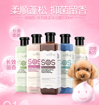 Yinuo SOS dog shower gel 530ml Teddy Bears Bath Shampoo pet bath liquid shun hair bath liquid