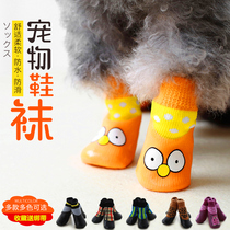 Dog socks Waterproof socks Teddy foot cover Dog shoe cover Cat anti-scratch Golden socks Large dog soft-soled shoes and socks Sound insulation