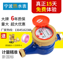 Hot water meter household high temperature resistance 4 6 points tap water check valve anti-rotation machinery all copper connected with water and electricity thread