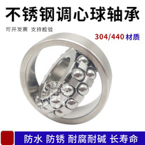 Stainless steel self-aligning ball bearings Waterproof S1300 1301 1302 1303 1304 1305 1306