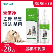 Buerbaojing ear mite ear wash liquid for pets in addition to mite ear drops Ear oil cleaning ears Cat and dog cleaning supplies water
