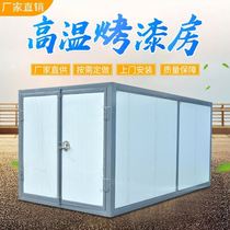 High temperature paint room plastic spraying equipment LPG electric heating customized full set of curing furnace constant temperature environmental protection spray oven