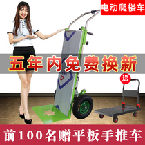 Electric climbing machine truck up the stairs artifact Home appliances refrigerator pull goods Beer tool car Climbing car load king