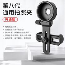 New telescope mobile phone holder camera clip Telescope universal astronomical mirror mobile phone clip