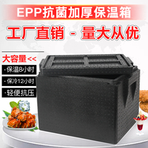 SCB food incubator commercial stall foam box EPP high density refrigerated fresh-keeping delivery box food box