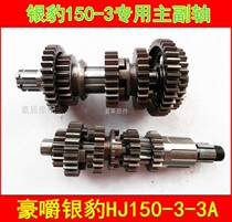 Applicable to Haojue Silver Leopard HJ150-3-3A Motorcycle Engine Gear Main and Saddle Gear Assembly