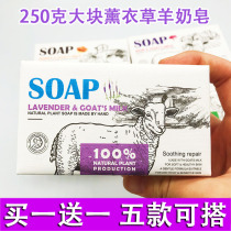Buy one get one free Xinjiang 250g lavender goat milk handmade soap essential oil soap soap flower cleansing facial cleaning bath deep cleaning