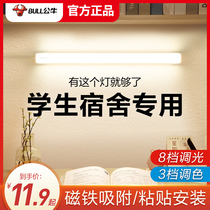 Bull student dormitory lamp led eye protection desk lamp bar type study special desk reading magnetic adsorption cool lamp