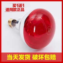 Infrared therapy bulb 275w beauty salon far infrared household baking electric 150w baking lamp 100w heating