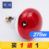 Physiotherapy Light Bulb Baking lamp heating 275W beauty salon far-infrared physiotherapy infrared baking light bulb