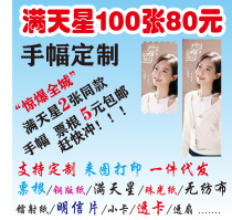 Color non-woven copper plate paper gypsophila aid banner print star concert hand aid PVC transparent banner