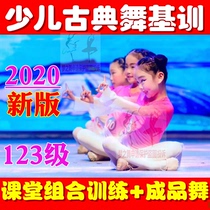 Childrens classical dance teaching zero-based video tutorial Chinese dance basic skills training body rhyme combination textbook
