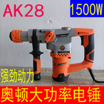 Orton electric hammer electric pick dual-use light hand-held high-power impact drill Electric drill multi-functional industrial grade AK28