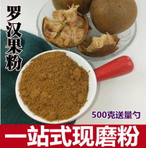 Luo Han fruit powder 500g Guangxi Guilin Yongfu Luo Han Guo fine powder Chinese herbal medicine Luo Han Guo flower tea powder