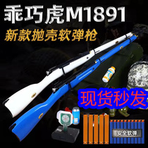 Tiger Mosinagan M91 sniper throwing shell soft bullet rifle M1891 shell throwing Laser Soft Bullet Gun tiger toy