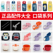 Cup bear thermos cup accessories original pocket rabbit unicorn dinosaur bear nozzle lid straight drinking straw cover