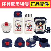 Cup bear thermos cup Altman accessories straw cover lid Cup Lid straight drink lid suction nozzle cup body cup cover