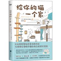 Give your cat a home Japan Co Ltd Unlimited knowledge Liao Wenwen Translation Pet life Xinhua Bookstore Genuine books Beijing United Publishing House