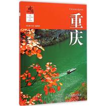 Chongqing Classic China editorial department edited works Tourism other social sciences Xinhua Bookstore genuine picture books China Tourism Publishing House