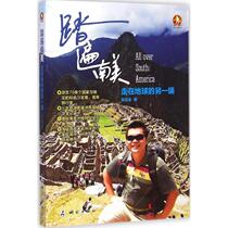 Traveling all over South America the whole of tourism other social sciences Xinhua Bookstore genuine books surveying and mapping Publishing House