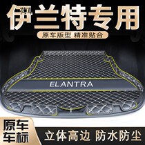 2021 Beijing Hyundai seventh generation Elantra special trunk pad 21 car interior modification tail box decoration new