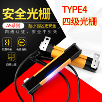 AS type blind-free grating safety light curtain sensor infrared counter-fire photoelectric protector level 4 type4