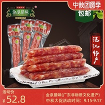 Jinquan waxy double root sausage Cantonese farmhouse homemade sausage roasted sausage 8 packs vacuum packaging 5 points thin