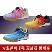 Speed Bot childrens table tennis shoes for men and women without lace-up small magic speed professional non-slip breathable cattle tendon bottom table tennis shoes