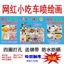 Snack car advertising painting bowl cake net red pudding cup net red rabbit double skin milk net red snow mei Niang spray painted cloth