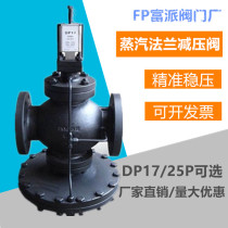 Steam flange lead film adjustment valve high sensitivity regulating pressure regulating and regulating pressure regulating DP17 25P manufacturer direct sales