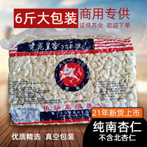 Peeled pure South almond 6 catty of large packaging) Chengde sweet almond for 21 years New goods Commercial apricots Almond Dew raw material