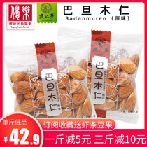 Hui Dream Almond almond plain small package almond ready-to-eat nuts and dried fruits casual snacks