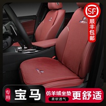 BMW New 5 Series 3 Series X1X2X3X4X567 Series Cushion Winter Warm Plush Cushion Car Interior Decoration
