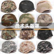 qgf tactical helmet cover M88 protective helmet camouflage cap cloth cover riot helmet cap adhesive hook elastic cloth cover