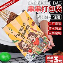 BBQ takeaway tin paper bag disposable fried rill skewers oil-proof bag aluminum foil insulation bag customization