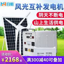 Self-navigation scenery complementary photovoltaic power generation system complete 220v power generation board domestic wind power generator with solar energy