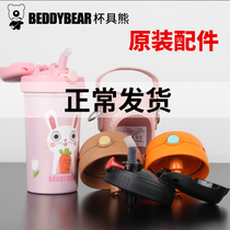 Cup bear thermos cup accessories cup cover cool rabbit nozzle queer series cool Tiger bear straw cover