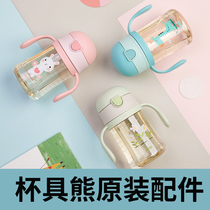 Cup bear original ppsu Pippi Rabbit Pippi flower Pippi Bear Deer learning cup Straw cover accessories mouth strap