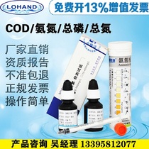 Sewage ammonia nitrogen rapid detection test paper COD kit determination box total phosphorus total nitrogen colorimetric tube test package