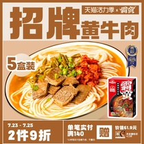 5 boxes of Ba Mans signature scalper meat powder Hunan Changde Rice Noodle Rice noodle Convenient fast-food snack specialty