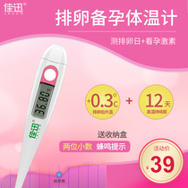 Jiaxun womens basic high-precision electronic thermometer Home pregnancy preparation detector Ovulation thermometer