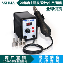 Yihua hot air gun welding table Industrial hot air gun desoldering table Digital display temperature control heat shrink film Mobile phone repair diy accessories