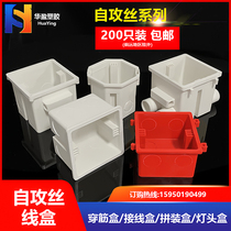 86 bottom box self-tapping cassette box with ribs embedded octagonal lamp head box deepened assembly with lock female conjoined junction box